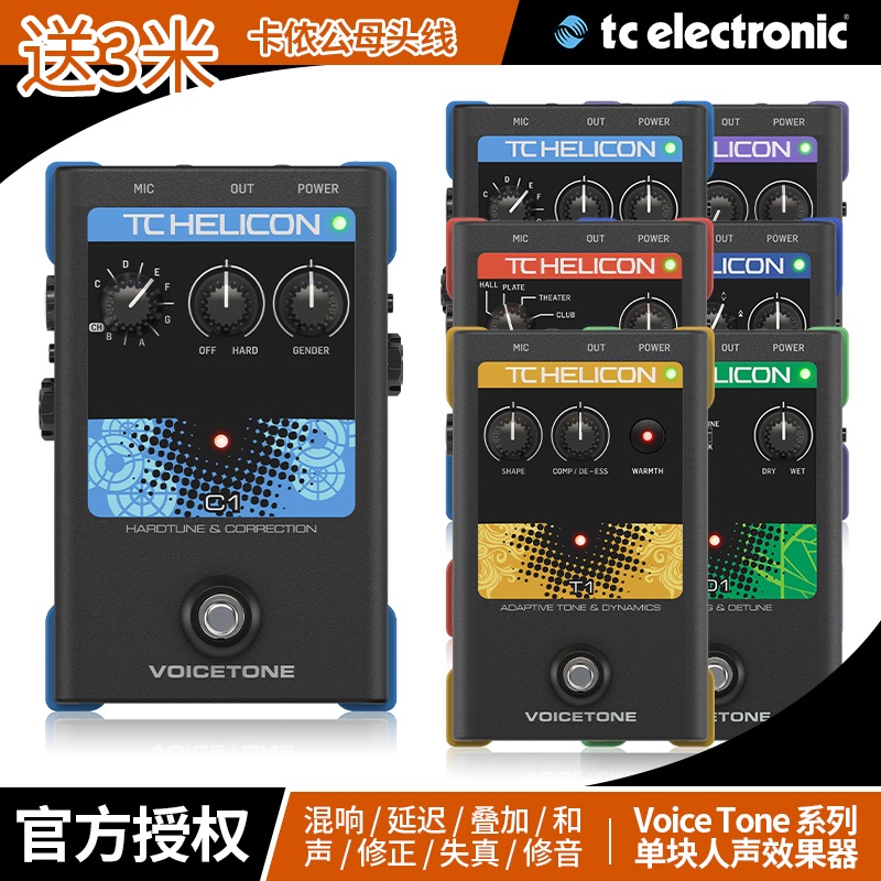 TC-Helicon VoiceTone C1电音autotune混响H1人声效果器asen同款
