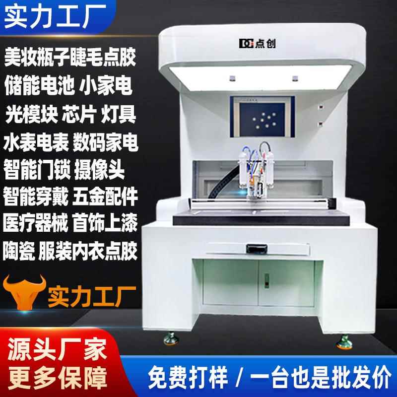 PBC板点胶机象棋麻将骰子棋牌上色机铭牌首饰点漆机设备线路板