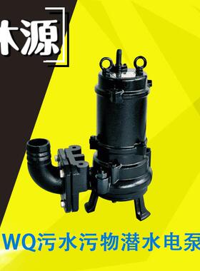 WQ潜水排污泵80WQ40-10-3建筑楼宇、医院等污水污物潜水电泵
