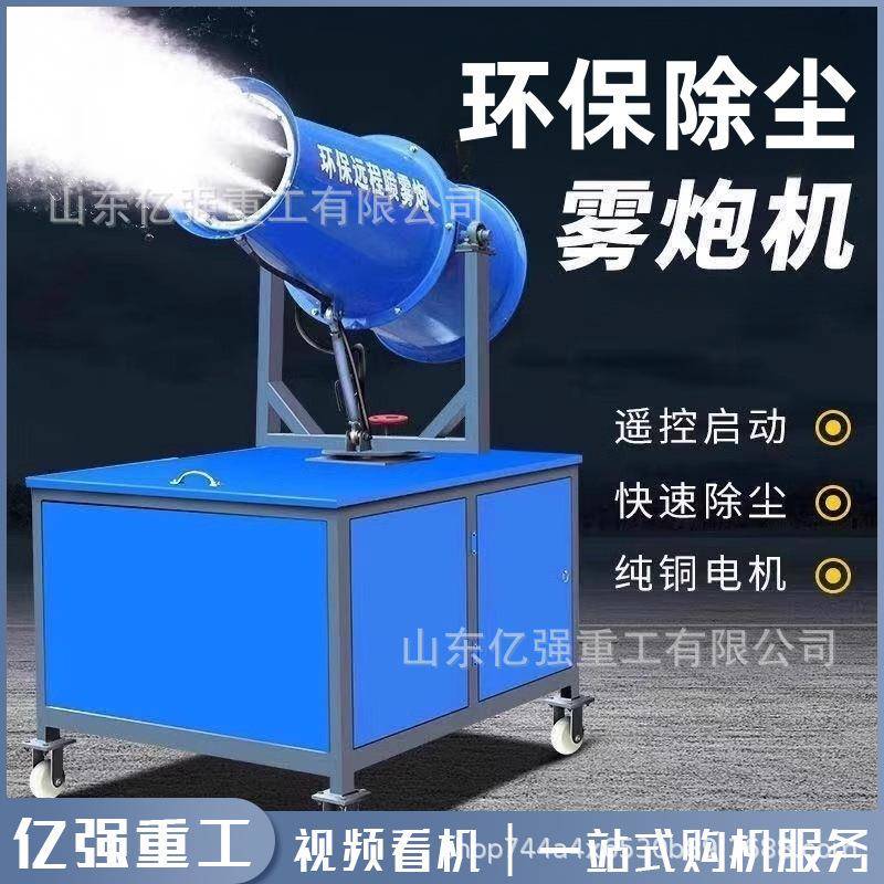 雾炮机全自动工地降尘降温工业喷雾器车载移动工地环保除尘雾炮机