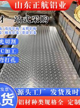 5052防滑花纹铝板压花虫纹铝板1060车用五条筋防锈合金纯铝材铝板