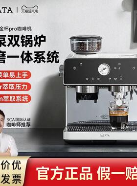 falata金杯pro法拉塔咖啡机研磨一体家商用小型半全自动意式双泵