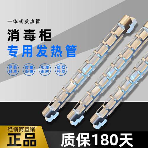 康宝消毒柜发热管灯管配件石英管100w300w400不锈钢一体式加热管