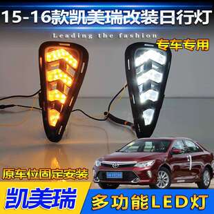 LED日间行车灯雾灯 丰田凯美瑞日行灯Camry专用改装 适用于15 16款