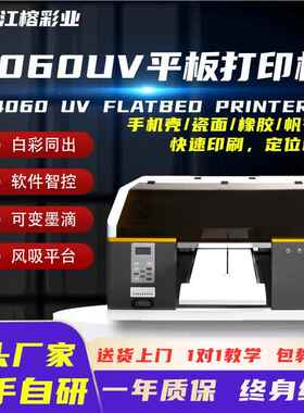 小型A3+3063060+ uv0v金打印机/属u塑胶手机壳转贴水晶标数码机印