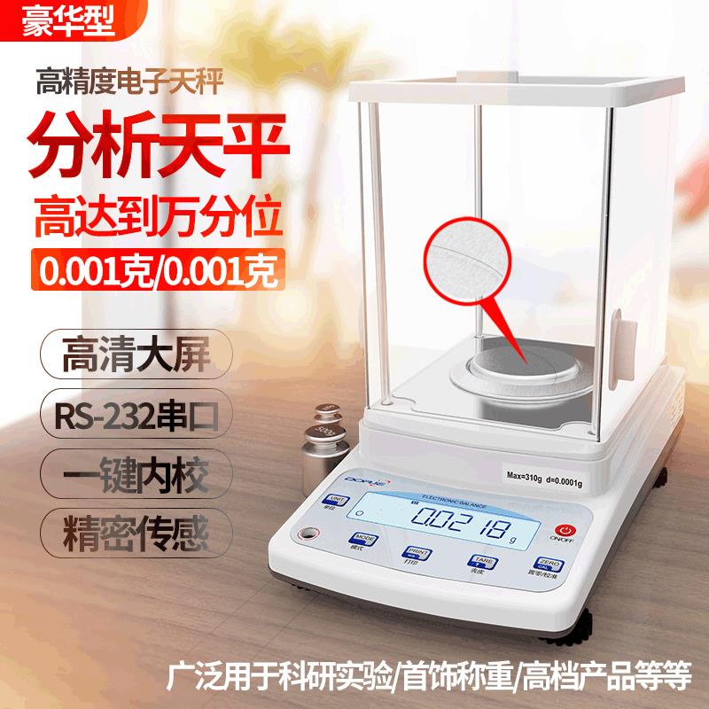 0.0001g精密分析电子天平仪器0.001g精准电子秤0.1mg电子称AB313