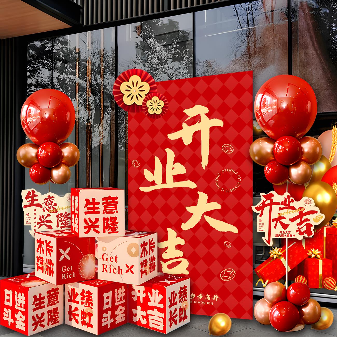开业大吉气氛场景布置装饰仪式全套新门店公司kt板气球地毯礼炮