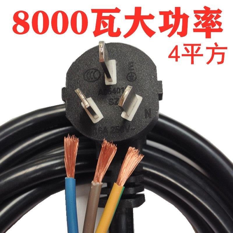国标大功率电源线 线铜线 线1.5/2.5/4平方铜芯线 线10A/16A插头