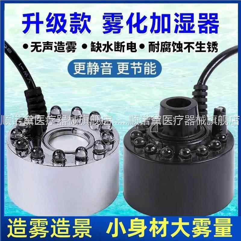造雾器超声波雾化器景观水池鱼缸茶几喷雾头假山盆景起雾器加湿器