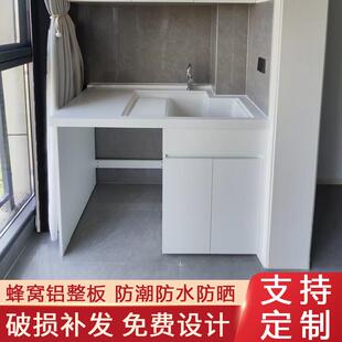 定制阳台洗手盆柜组合切角阳台柜蜂窝铝洗衣机柜洗衣池台盆一体柜