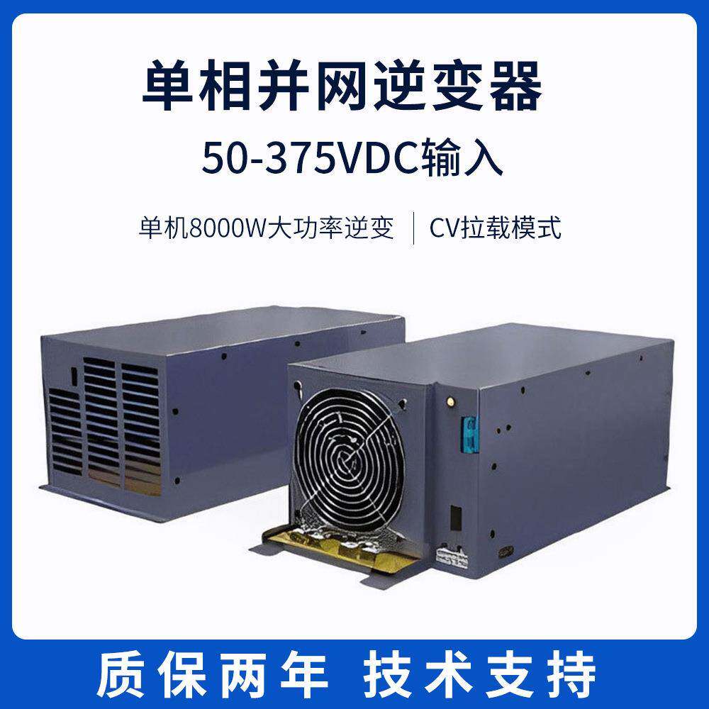 JN80XX8KW系列单相并网逆变器