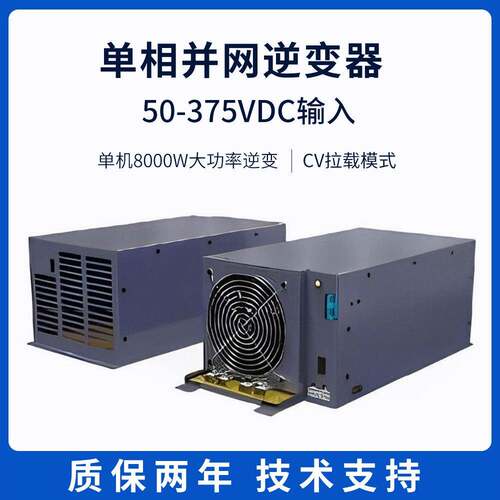 JN80XX8KW系列单相并网逆变器