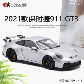 收藏保时捷911gt3992norev118仿真全开合金汽车模型摆件