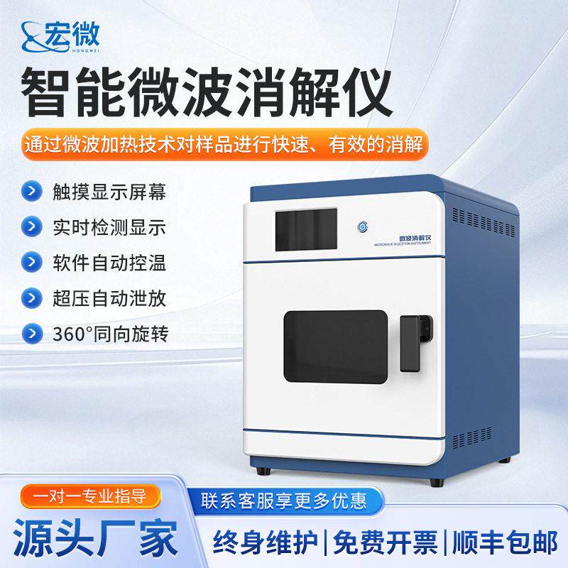 微波消解仪智能多通道微波消解系统通量实验室样品消解装置