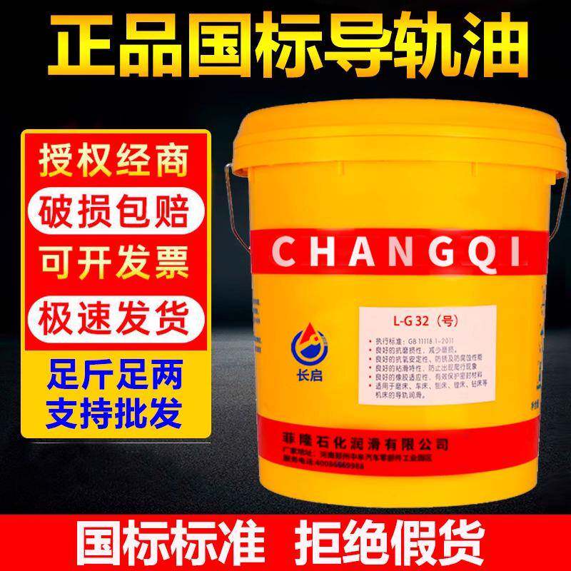数控机床导轨油68号电梯加工中心CNC专用32#46液压润滑油18升200L