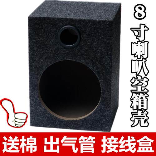 汽车音响8寸喇叭空箱木箱音箱无源低音炮8寸低音喇叭箱家用试音箱