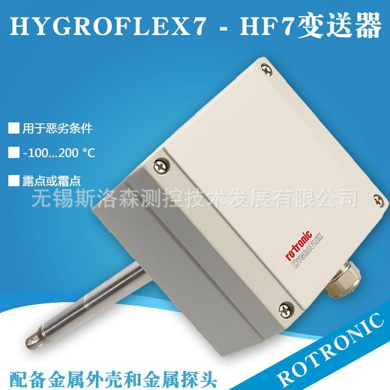 Rotronic工业HF73X-N温湿度探头温湿度变送器探头