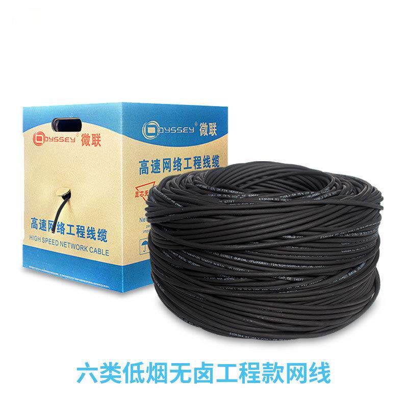 cat6耐高温低温低烟无卤千兆网线国标无氧铜阻燃六类网络线