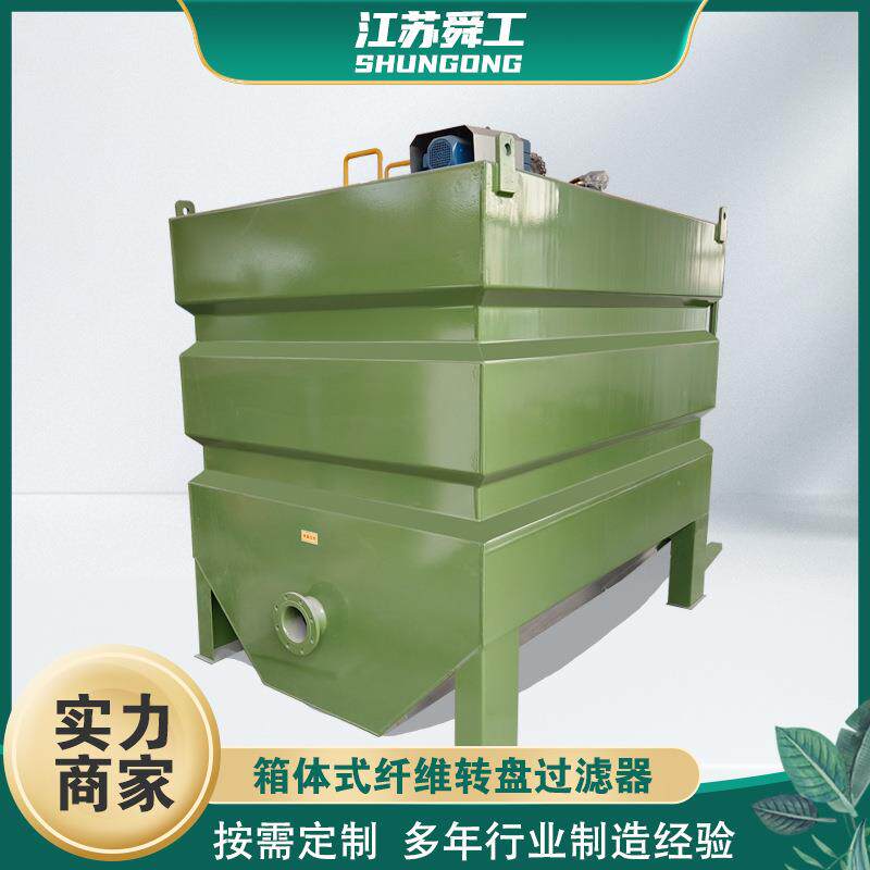 纤维转盘过滤器高效转盘过滤器滤布滤池纤维转盘源头工厂