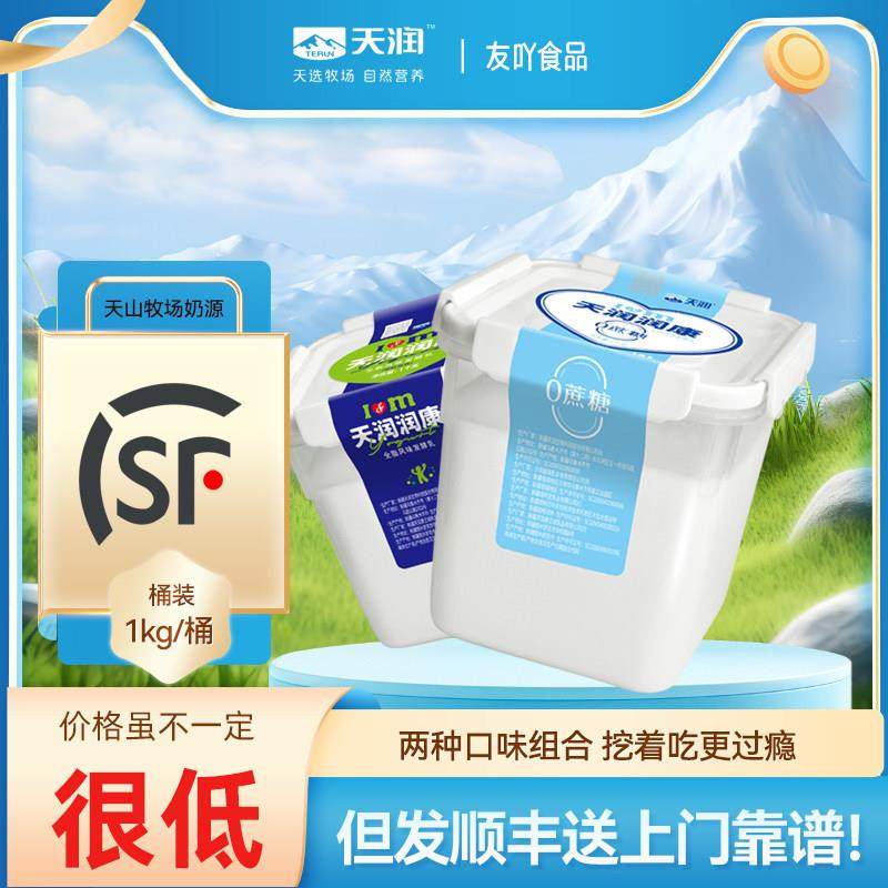顺丰包邮新疆天润润康1kg老酸奶0蔗糖一公斤大桶装风味发酵乳低温,咖啡/麦片/冲饮,低温酸奶,淘宝优惠券,粉丝福利购,淘宝优惠卷