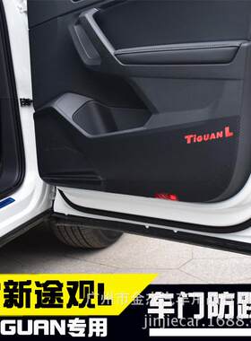 新款直销适用于途观L车门防踢贴途观l改装防踢垫防刮门板保护膜防
