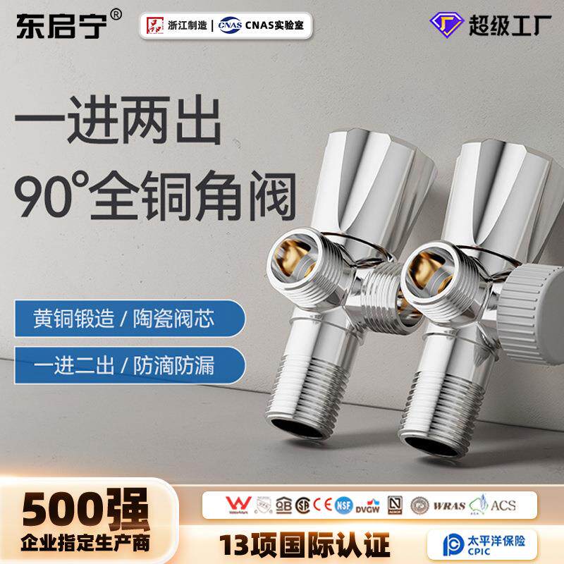 一进二出角阀全铜角阀黄铜加厚加长直角三角阀家用马桶大流量球阀