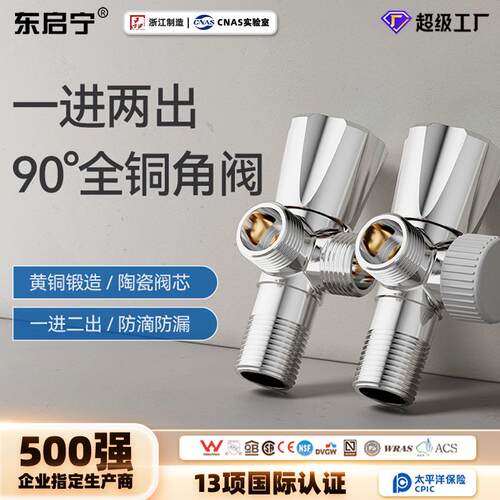 一进二出角阀全铜角阀黄铜加厚加长直角三角阀家用马桶大流量球阀