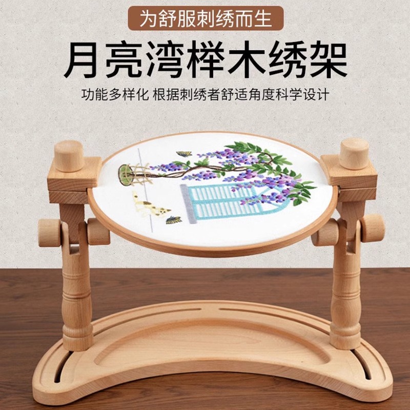 青飞月亮湾榉木绣架可调节十字绣绣架刺绣桌面台式固定绣绷夹工具