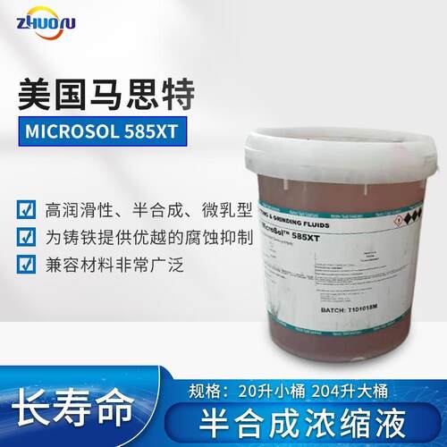 厂家现货马思特切削液不含氯半合成浓缩液585XT(工业金属切削液）