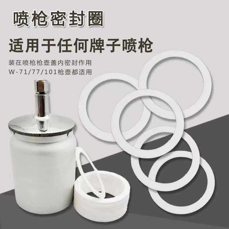 油漆喷枪密封圈W71/ W77/ W101精品下壶喷枪壶垫片配件工具