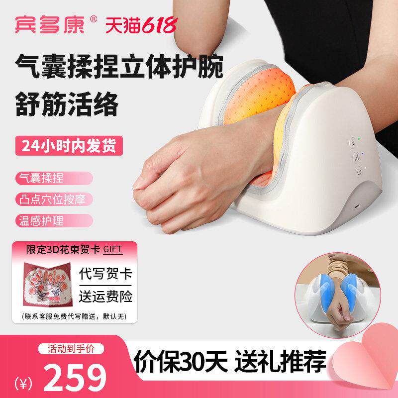 宾多康手部按摩器手脚智能腕关节揉捏理疗护腕关节按摩仪节日礼物