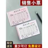 销售小票二联商场零售开单本产品收据票本售货清单票据服装 销售单
