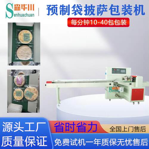 速冻面团披萨包装机面包蛋糕汉堡胚打包机全自动枕式包装机工厂