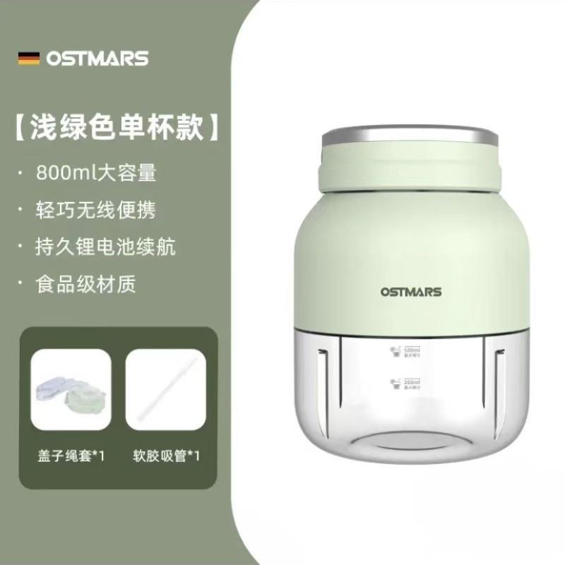 德国OSTMARS便携式榨汁机小型家用果汁机运动USB榨汁杯网红水杯