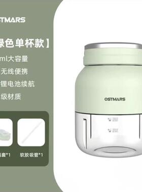 德国OSTMARS便携式榨汁机小型家用果汁机运动USB榨汁杯网红水杯