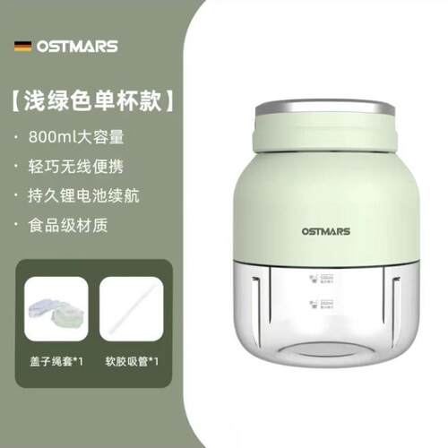 德国OSTMARS便携式榨汁机小型家用果汁机运动USB榨汁杯网红水杯