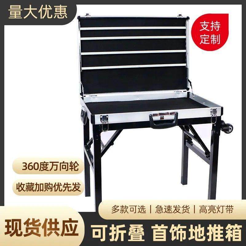 摆摊神器夜市摆摊箱子便携可折叠桌饰品首饰耳饰展示架耳环垒德株
