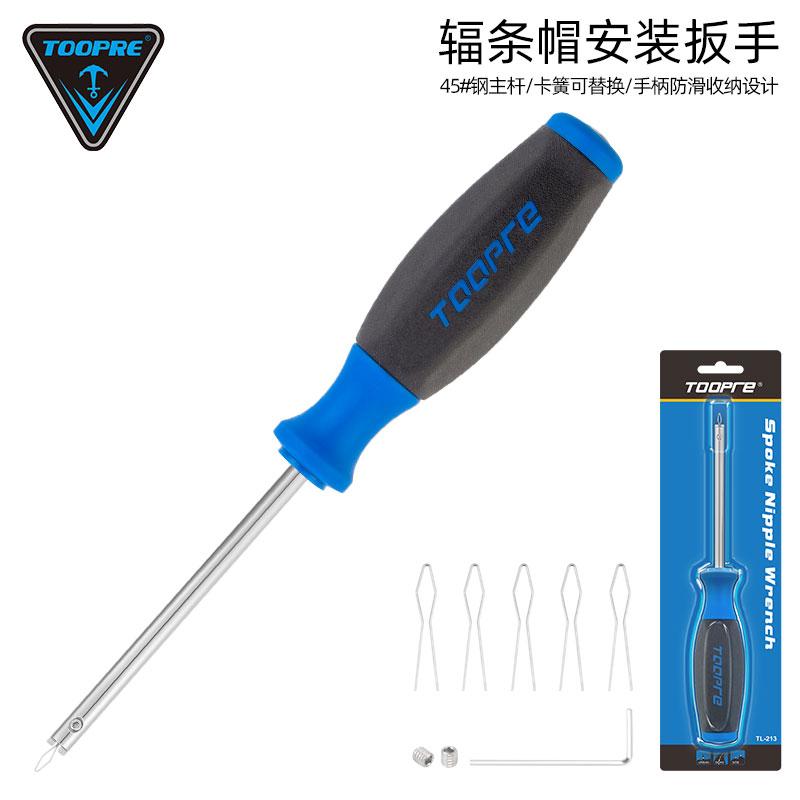 TOOPRE自行车辐条帽安装扳手 轮圈穿孔器轮组辐条冒起子拆卸工具