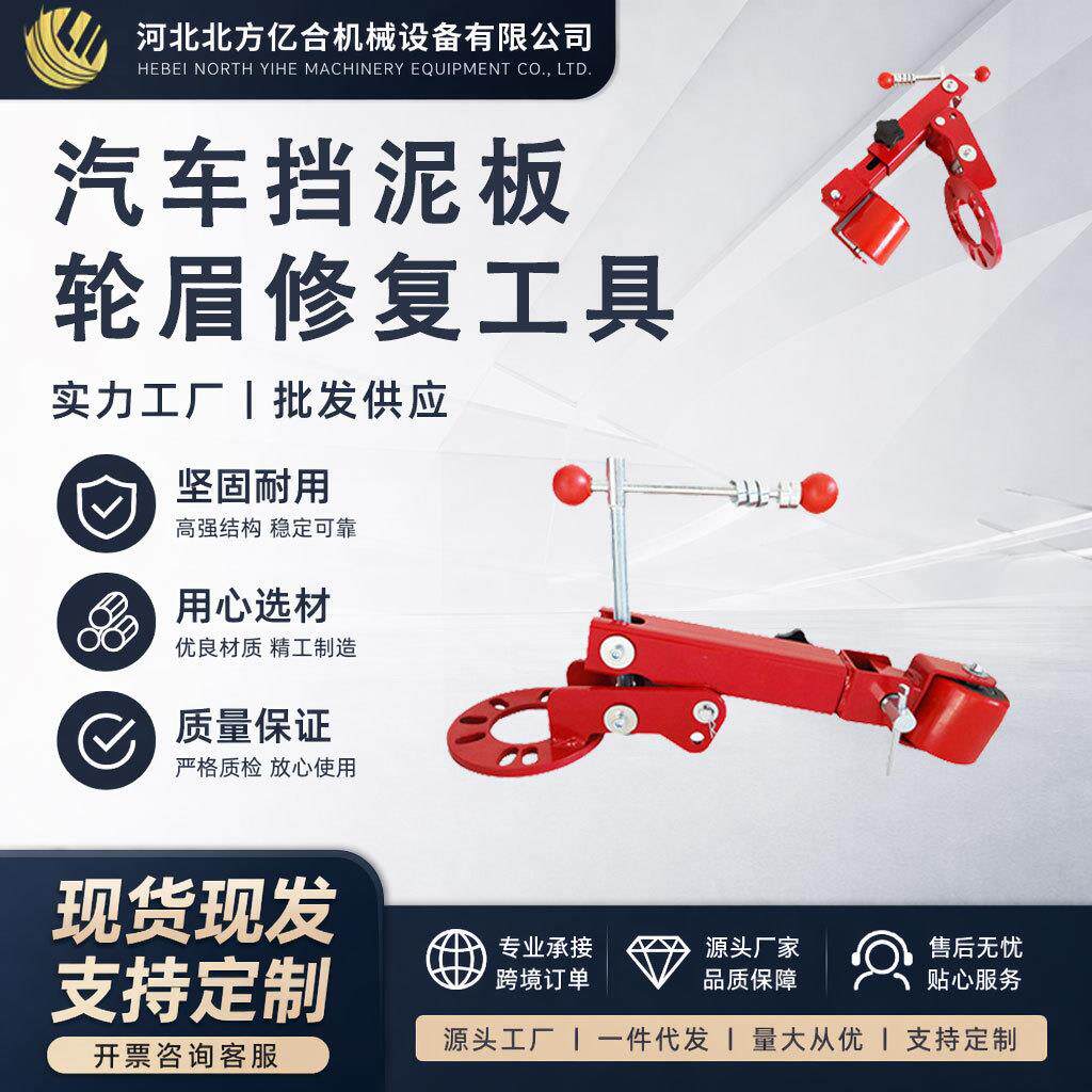 跨境热销工厂直发轮眉修复器挡泥板修复器工具轮眉工具