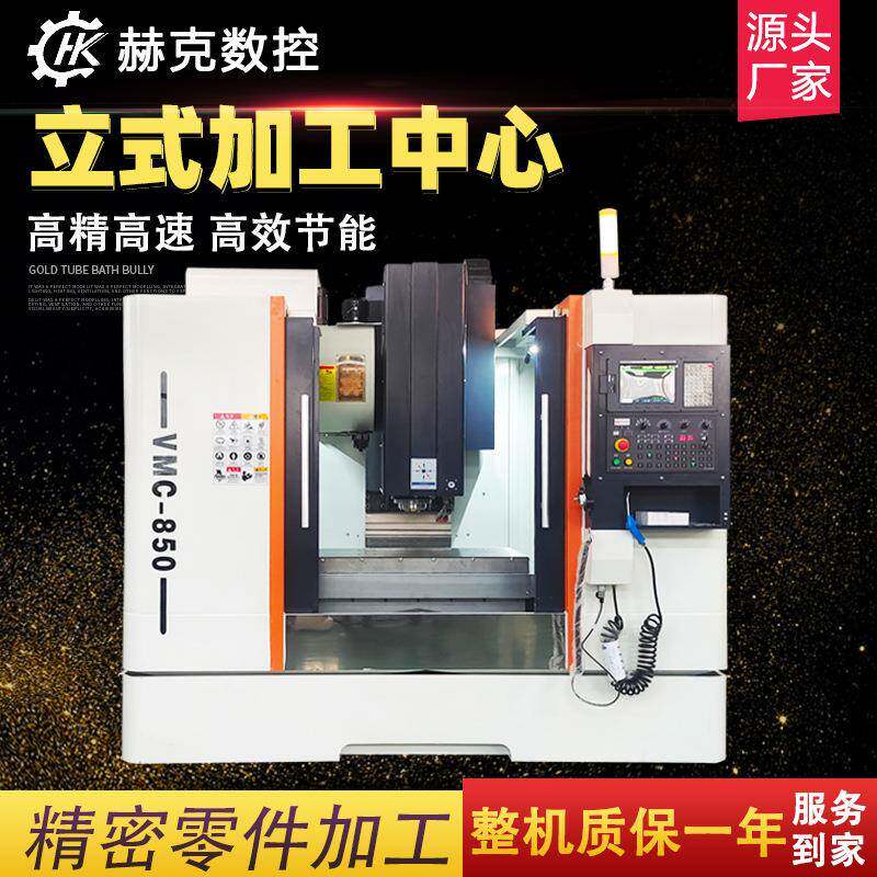 vmc850立式加工中心数控铣床精密加工五金金属切削cnc加工中心850
