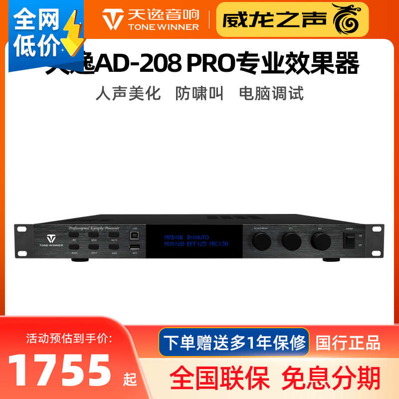 Winner/天逸 AD-208PRO家用k歌卡拉ok机功放话筒KTV防啸叫效果器