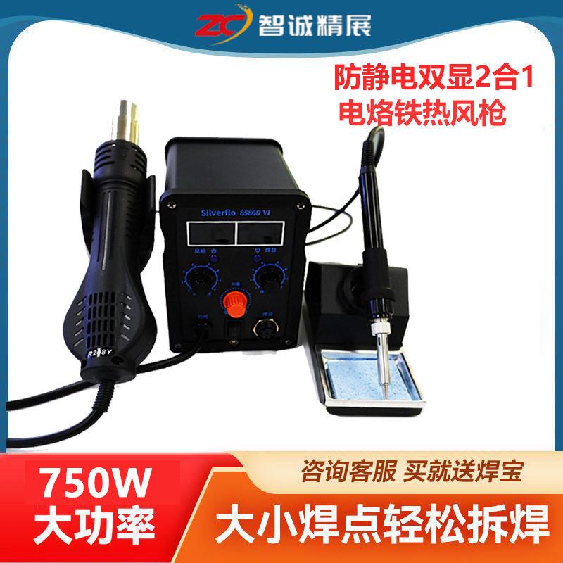 热风枪拆焊台二合一防静音控温电烙铁大功率无铅焊台手机电脑焊接