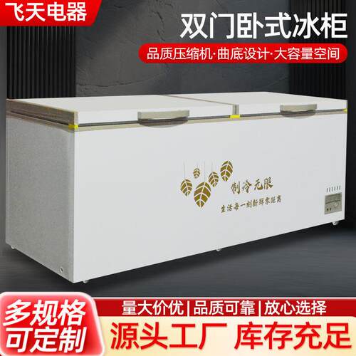 卧式冷柜商用冰箱冷冻柜卧式冷柜两用双温保鲜速冻冷柜卧式冰柜