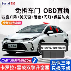 雷色07-23款卡罗拉一键自动升窗器雷凌双擎车窗升降OBD胎压改装