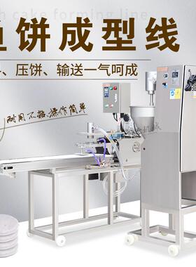 仿手工压鱼饼机多功能潮汕鱼饼肉饼成型机整套加工鱼饼设备