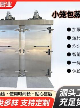 304不锈钢大型蒸房单开门双门小笼包蒸房全自动推车式商用蒸房