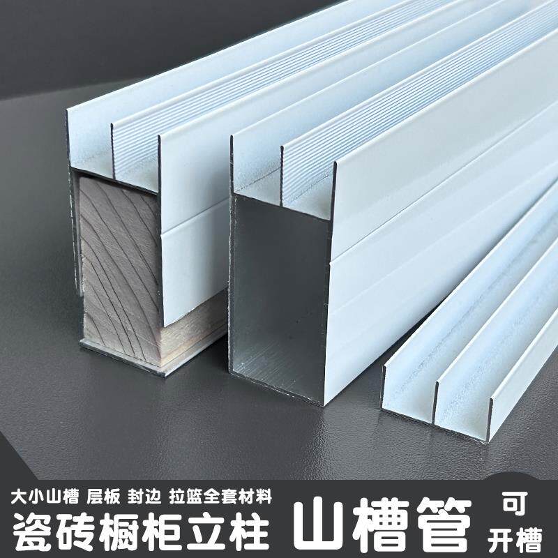 砖橱柜立柱铝合金卡槽全套配件 大山槽管隔层槽封边条套餐设计瓷