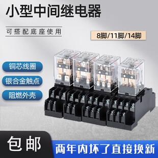 中间继电器HH52P 54P 62P MY2NJ带底座8脚14脚直流交流DC24V 53P