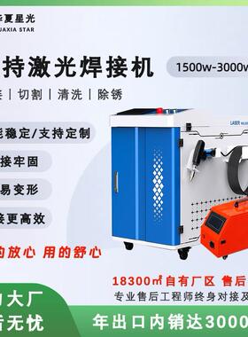 新款手持激光焊接机锐科raycus1500w2000w3000w小型激光焊机3合1