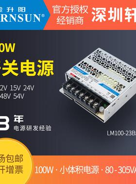 LM100-23B24R2金升阳5v12v15v24v36v48v54v超小体积100W开关电源